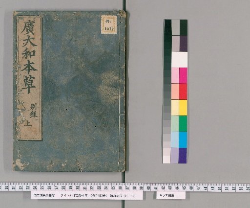 Kō Wamei Hōnsō, 10 Volumes with 2 Volumes of Additional Records [7]