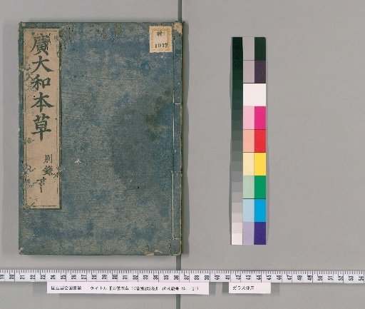 Kō Wamei Hōnsō, 10 Volumes with 2 Volumes of Additional Records [8]