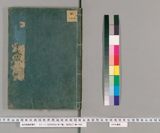 Shokumotsu Hōnsō Taisei, 8 Volumes [1]