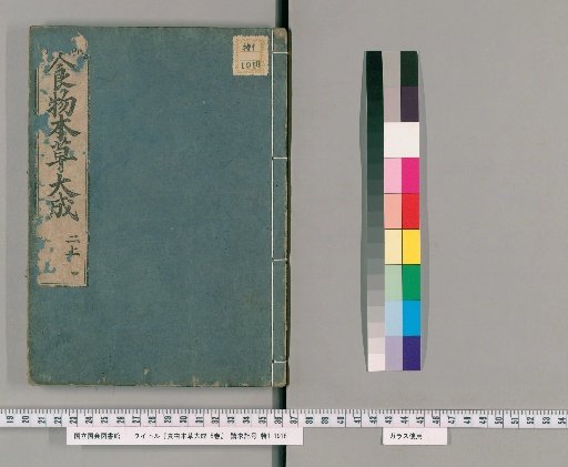 Shokumotsu Hōnsō Taisei, 8 Volumes [2]
