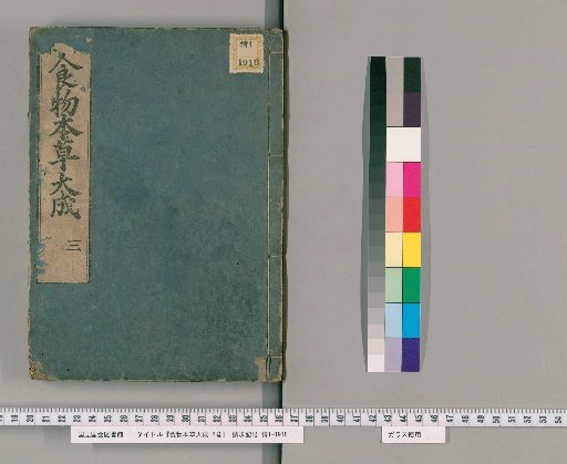 Shokumotsu Hōnsō Taisei, 8 Volumes [4]