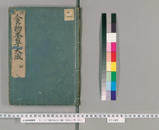 Shokumotsu Hōnsō Taisei, 8 Volumes [5]