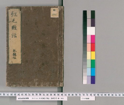 Kōmō Zatsūwa, 5 Volumes [2]