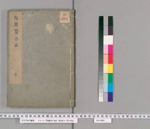 Igensai Kaikin, 2 Volumes [2]