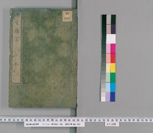 Kōsho Zogen, 2 Volumes [1]