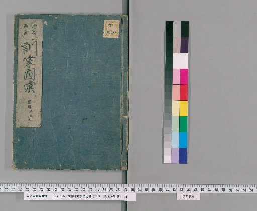 Headnotes Supplement to the Kyomong Zue, 21 volumes [4]