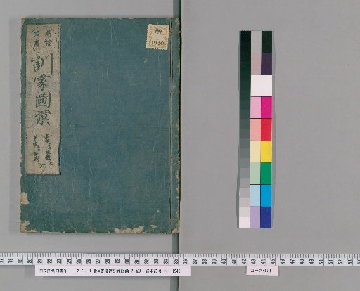 Zusho Zōho Kunmō Tūei, 21 Volumes [7]