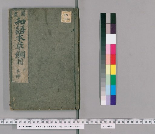 Comprehensive Materia Medica for the Benefit of All, Vol. 23 [3]