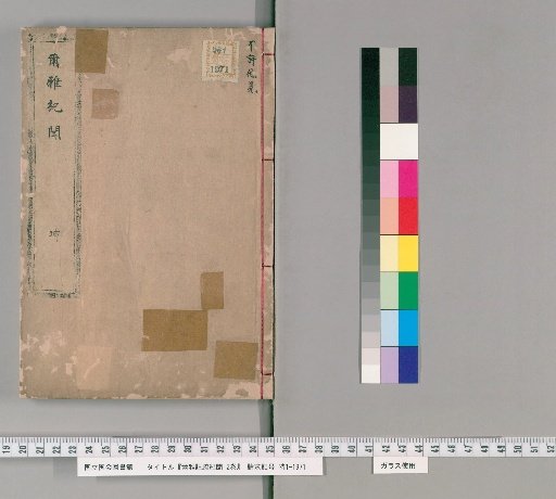 Erya Commentary and Notes: Records of Inquiry, Vol. 2 [2]