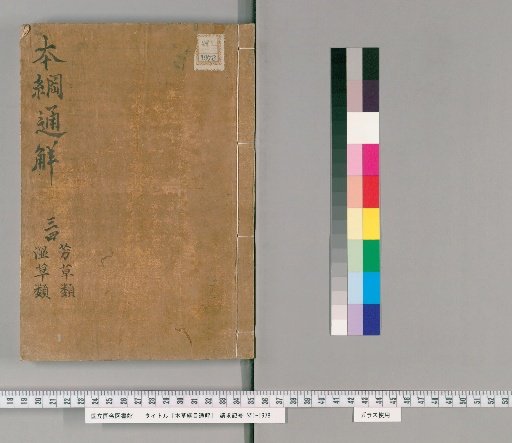 Bencao Gangmu Tongjie, Volumes 3-4