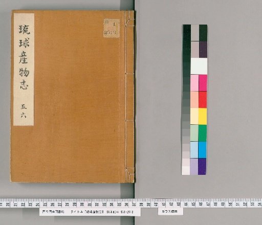 Record of Ryukyu Products, Vols. 5-6
