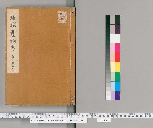 Record of Ryukyu Products, Vols. 10-13