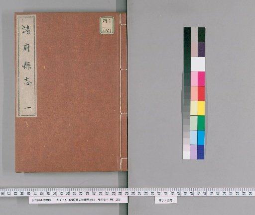 Collection of Products of Various Prefectures and Counties, 5 volumes [1]