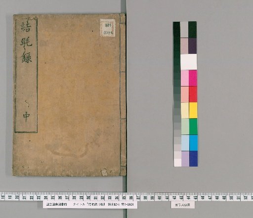 Record of Tying Flowers, 3 Volumes [2]