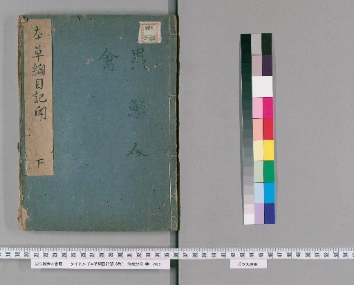 Records of the Compendium of Materia Medica, 3 Volumes [3]