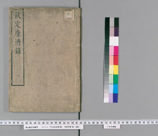 Imperially Ordained Kangjiroku, 4 Volumes [1]
