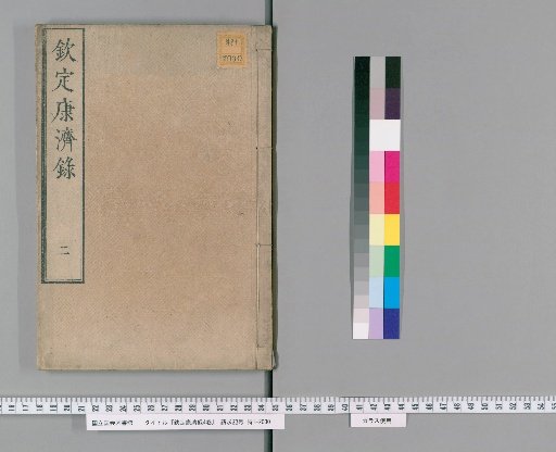 Imperial Record of Salvation, 4 Volumes [2]