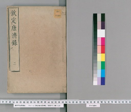 Imperially Commissioned Record of Saving the World, 4 Volumes [3]