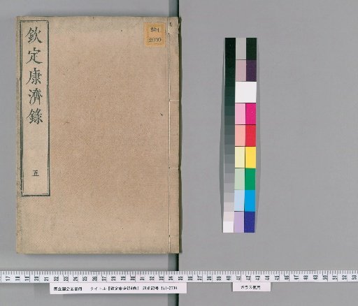 Imperial Record of Healing the People, 4 volumes [5]