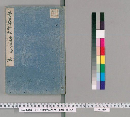 Explanation of the Divine Farmer's Classic, 10 Volumes [2]