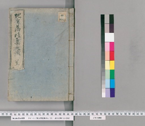 Comprehensive Collection of Fallen Grain from the Provinces, 3 Volumes [3]