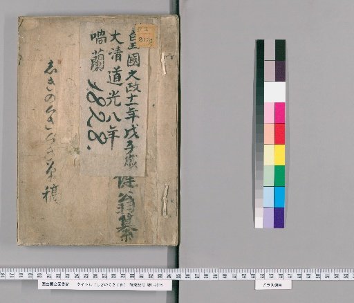 Shikino Kusaguki [2]