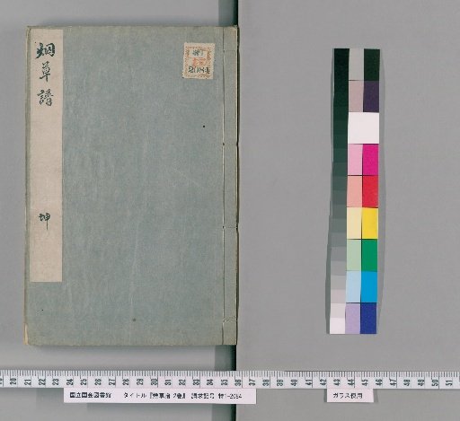 Treatise on Tobacco, 2 Volumes [2]