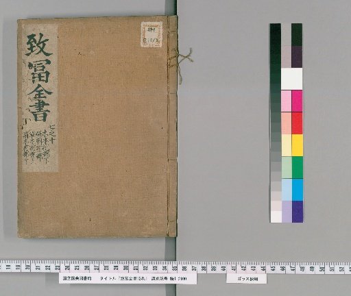 Zhifu Quanshu, 12 Volumes [3]