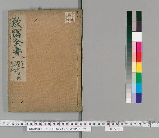 Complete Book of Wealth, 12 vols. [4]