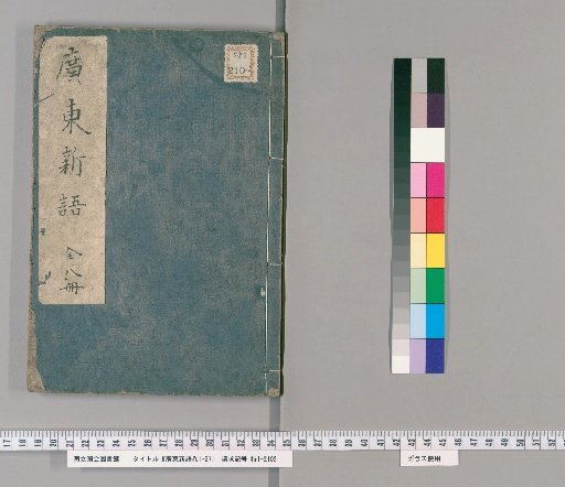 New Words of Guangdong, Volumes 1-27 [1]