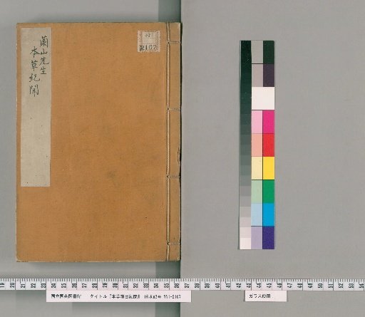 Record of the Compendium of Materia Medica, Volume 12