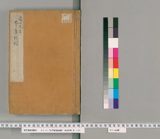 Honzō Rōmoku Ki, Volume 14