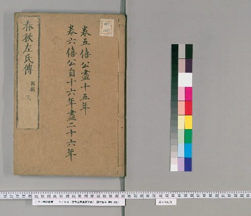 Collected Commentary on the Spring and Autumn Annals and the Zuo Commentary, 30 volumes [3]