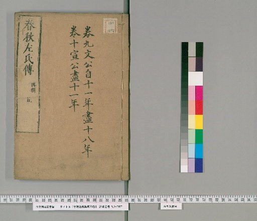 Commentary on the Zuo Tradition of the Spring and Autumn Annals, 30 Volumes [5]
