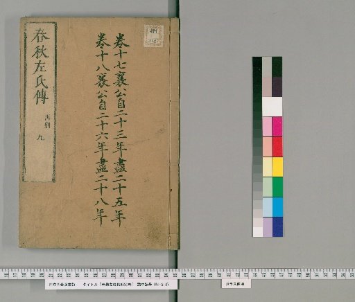 Collected Explanations of the Zuo Commentary on the Spring and Autumn Annals, 30 Volumes