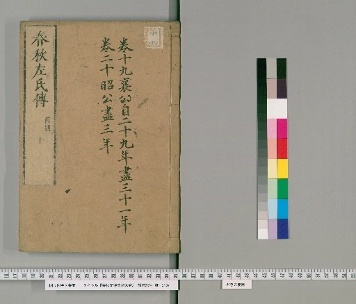 Collected Explanations of the Zuo Commentary on the Spring and Autumn Annals, 30 Volumes [10]