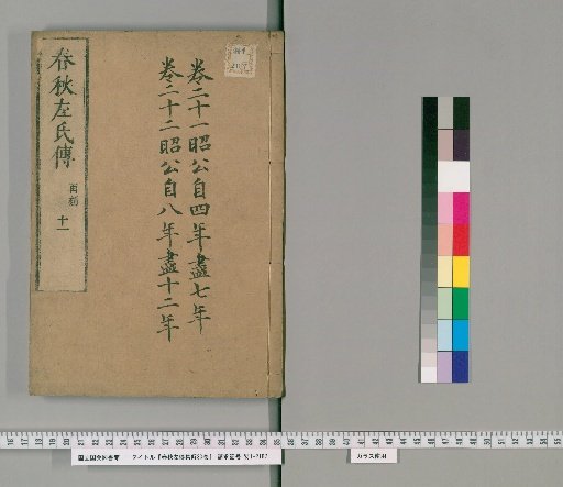Collected Explanations of the Zuo Commentary on the Spring and Autumn Annals, 30 Volumes [11]