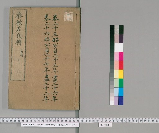 Collected Commentary on the Zuo Zhuan of the Spring and Autumn Annals, 30 Volumes [13]