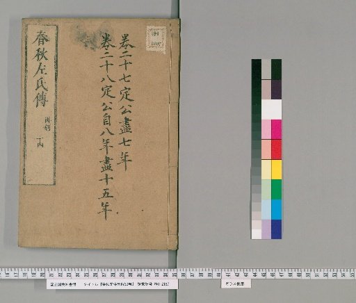 Collected Explanations of the Zuo Commentary on the Spring and Autumn Annals, 30 Volumes