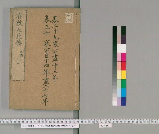 Collected Commentary on the Spring and Autumn Annals and the Zuo Commentary, 30 volumes [15]