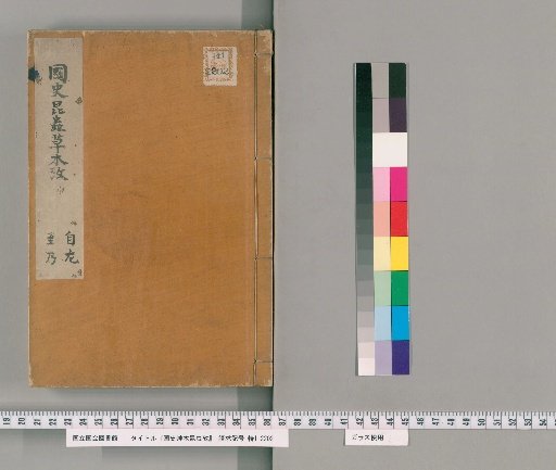 Examination of Plants and Insects in Japanese History [2]