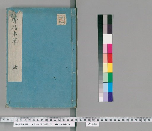 Shingaku Honzo, 12 Volumes [4]