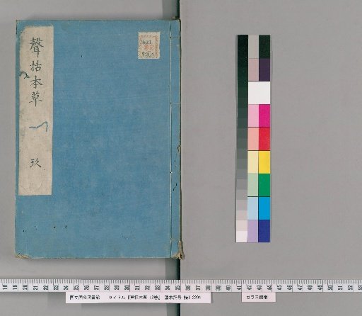 Shingaku Honzo, 12 Volumes [9]