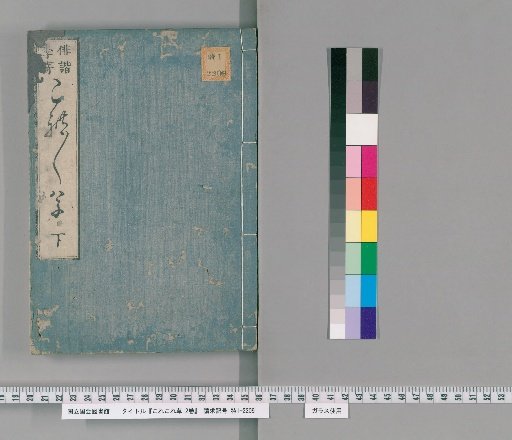 Korekore Sō, 2 volumes [2]