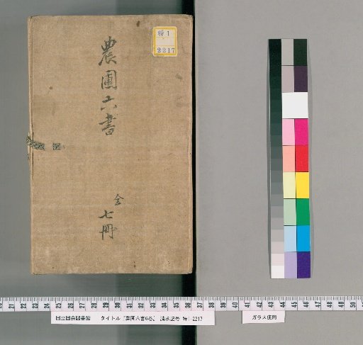 Six Books of Farming, 6 Volumes [1]