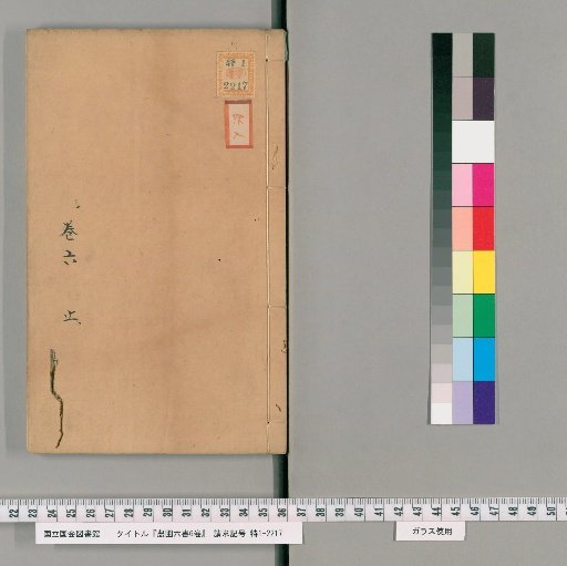 Six Books of Agriculture, 6 volumes [7]