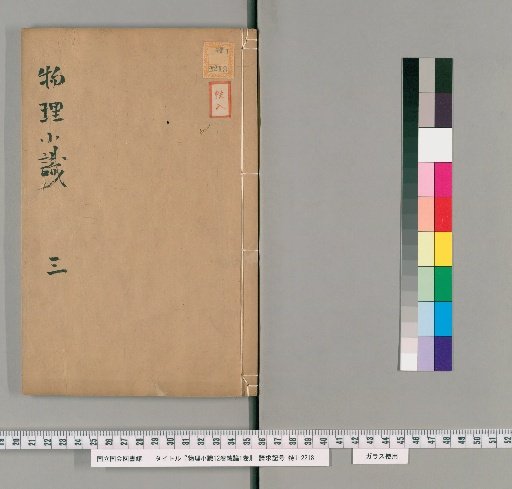 Wulixiaoshi, 12 Volumes and General Treatise, 1 Volume [3]