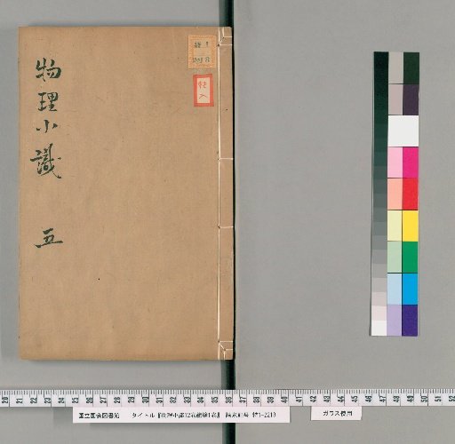 Small Compendium of Natural Knowledge, 12 volumes; General Treatise, 1 volume [5]
