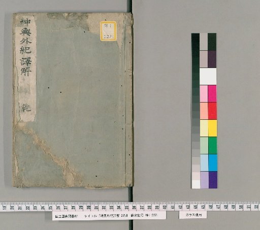 Translation and Explanation of the External Records of Kunxing, 2 Volumes [1]