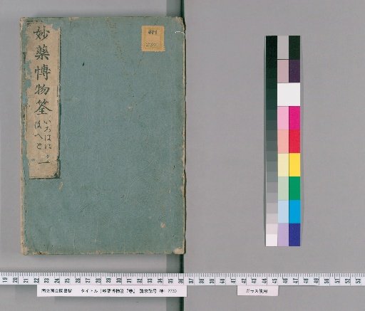 Myaku Hakubutsu Sen, 7 Volumes [1]